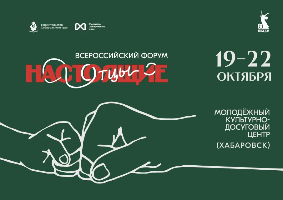 Нижегородцев приглашают на Всероссийский форум «Настоящие отцы» в Хабаровском крае